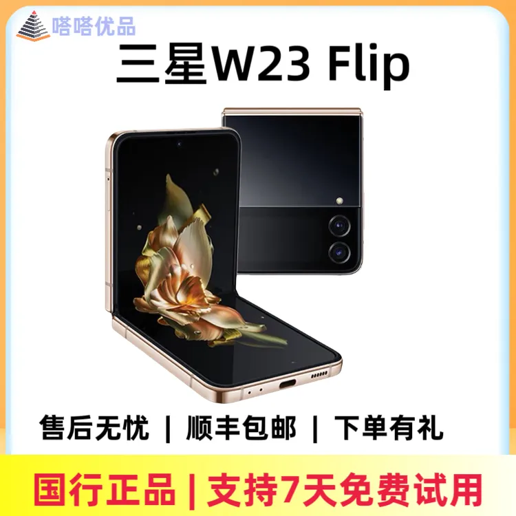 9新 Samsung/三星 三星w23 Flip心系天下9新二手原装折叠屏手机