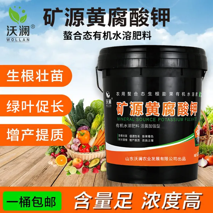 矿源黄腐酸钾水溶肥桶装冲施肥正品生增产根壮苗果树蔬菜农用肥料