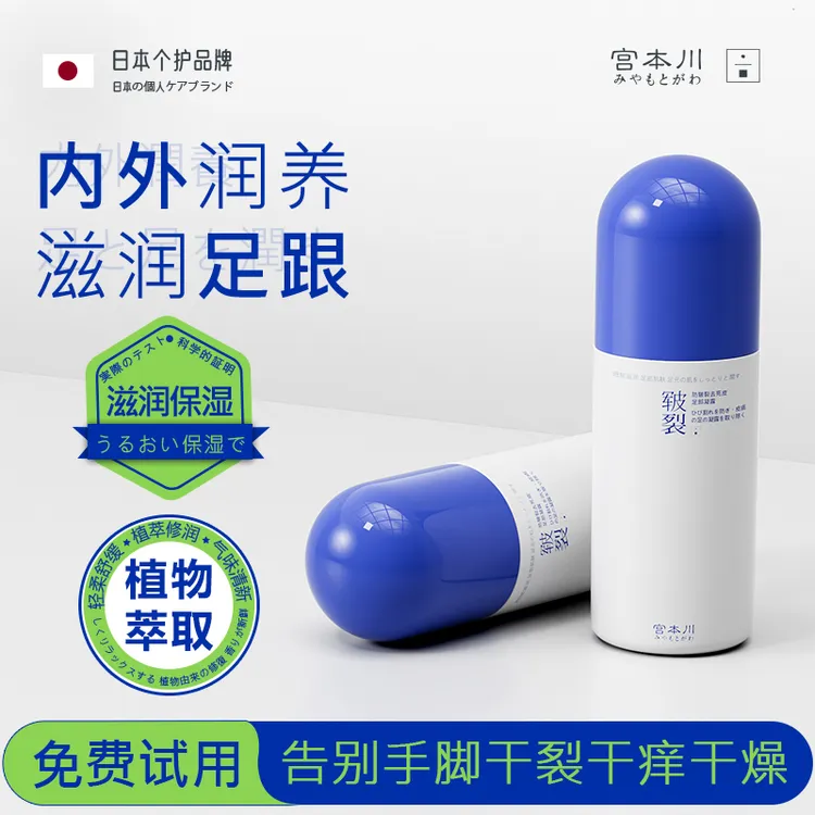 【进口原料】宫本川足部皴裂凝露脚后跟干燥裂起皮保湿霜膏手脚皲裂