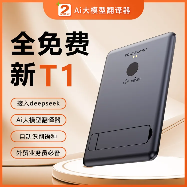 新T1免费版AI翻译机同声传译离线翻译支架轻薄免费视频通话翻译