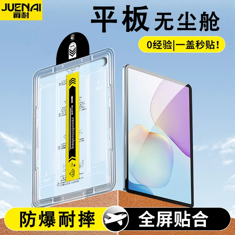 适用华为MatePad平板钢化膜11.5英寸高清防指纹2026款全屏保护膜