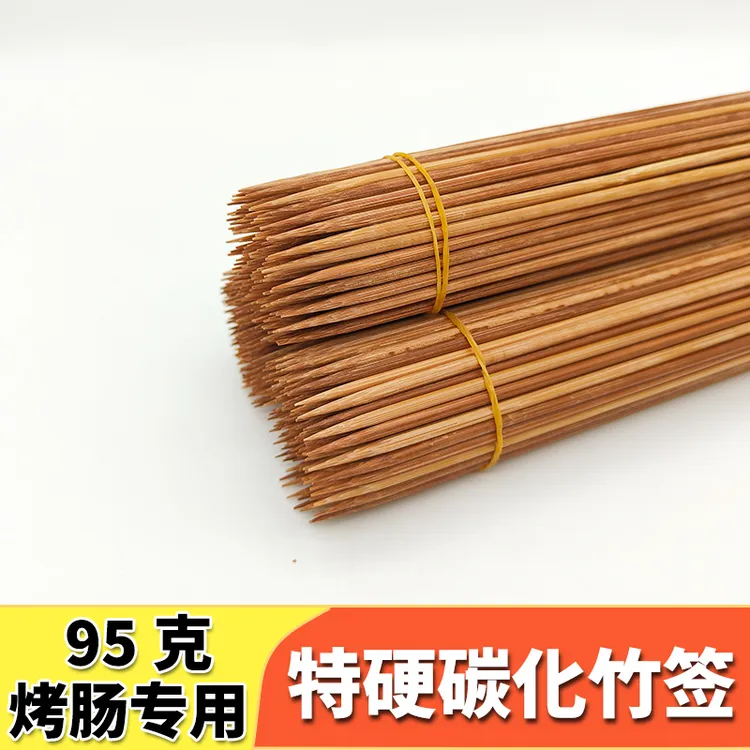 特硬碳化竹签95克淀粉肠专用签子烤肠签子批发竹签子