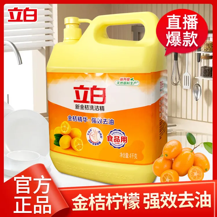 【爆品推荐】立白洗洁精金桔西柚柠檬去油厨房大桶装洗碗液官方正品