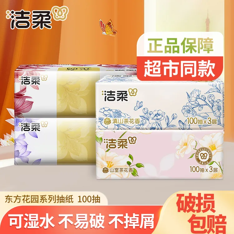 【3+3】洁柔抽纸巾100抽家用面巾卫生纸抽取式山茶花香可湿母婴亲肤