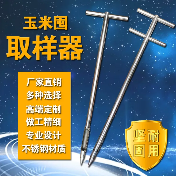 玉米粮食囤地趴粮锯齿取样器不锈钢粮食抽样器取样工具取样杆