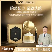 JYVI真怡美胶原炮弹润抚纹眼霜