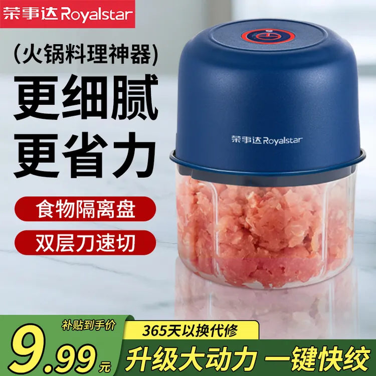荣事达家用搅拌机多功能绞肉机小型宝宝辅食机全自动蒜泥机捣蒜器