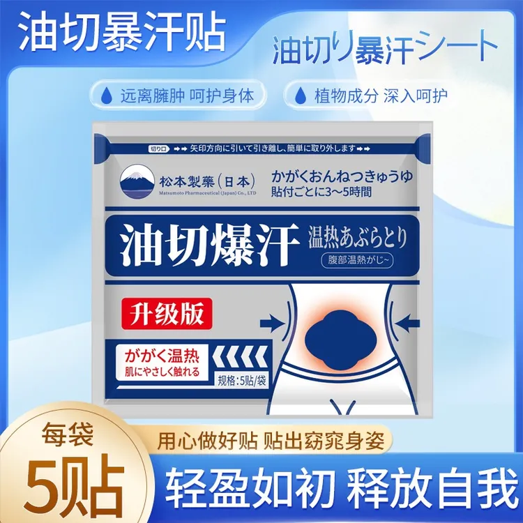 【三单五单囤】艾草艾灸贴油漆切暴汗纤姿贴                      