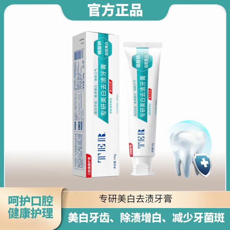 TER专研美白去渍牙膏清新亮白除渍