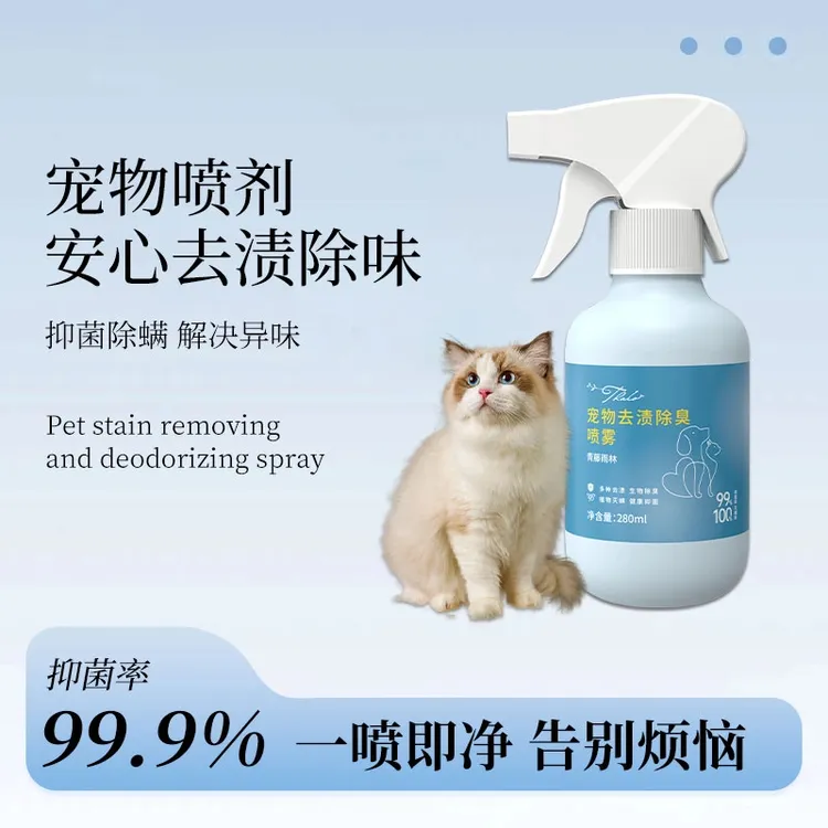 净化空气宠物去渍除螨分解异味抑菌猫咪狗狗除臭植物去异味清新
