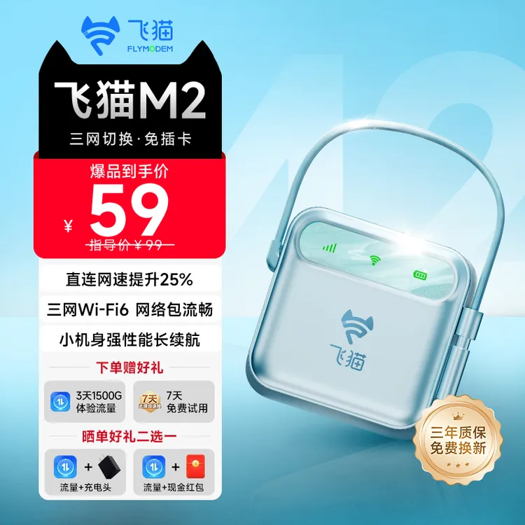 飞猫M2移动随身wifi 便携电池续航迷你小巧便携车载WiFi户外