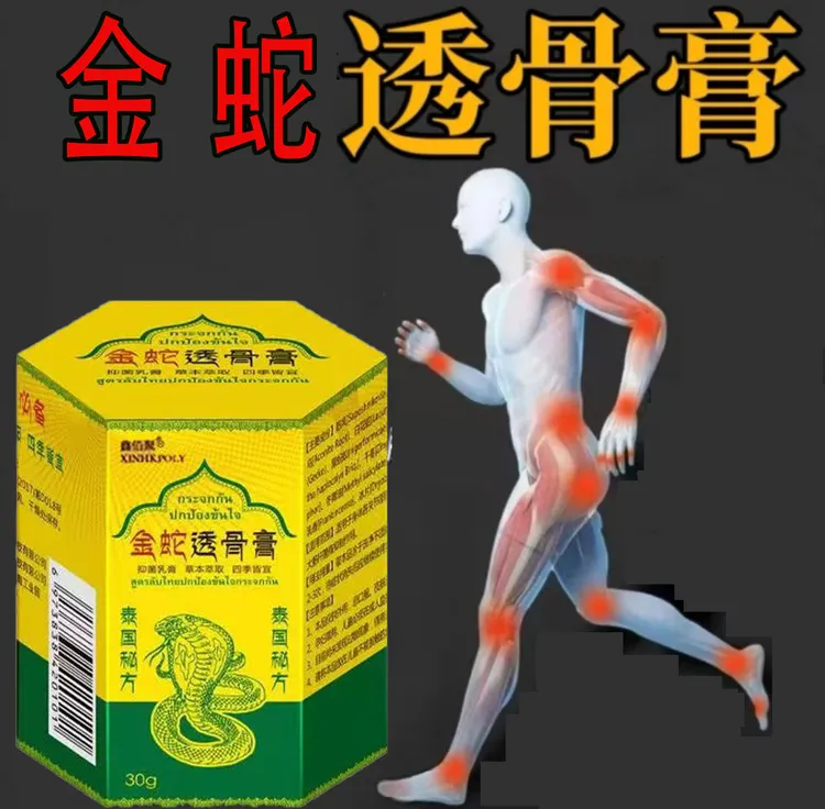金蛇透骨膏草本萃取肩.颈腰椎颈椎膝盖半月板关节透骨膏