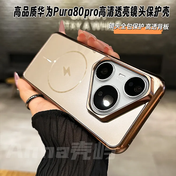 超细磁吸无边框适用华为pura80pro手机壳华为pura70保护壳80ultra