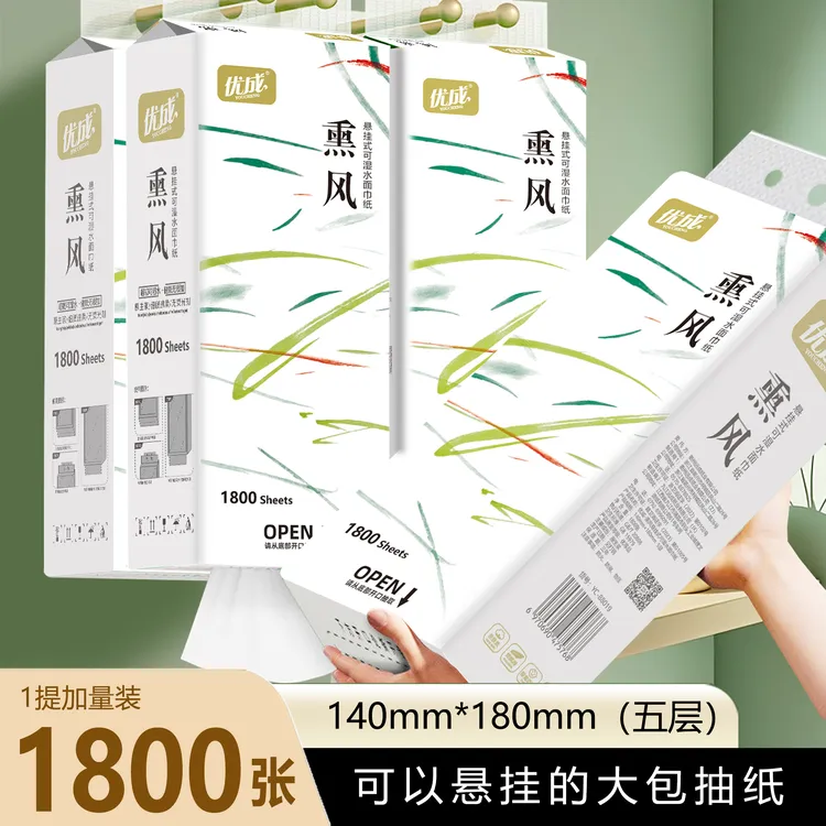 优成1800张家用悬挂式抽纸大提加厚柔软便捷底部抽纸巾厕所卫生纸