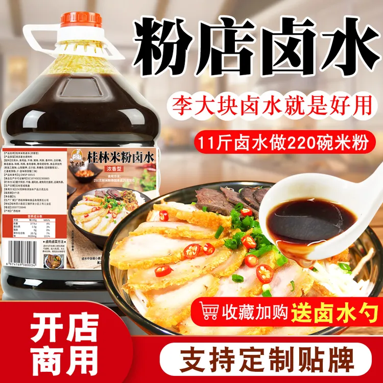 李大块正宗桂林米粉卤水汁商用卤粉调味方便浓香型桂林米粉卤水