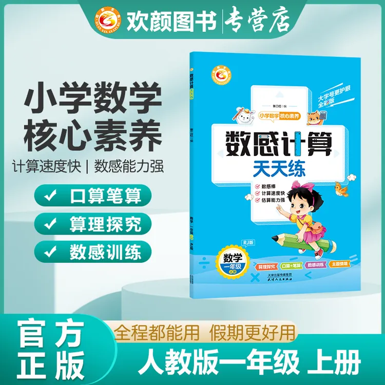2025秋《数感计算天天练》小学一二三四五六年级上册数感计算双训练