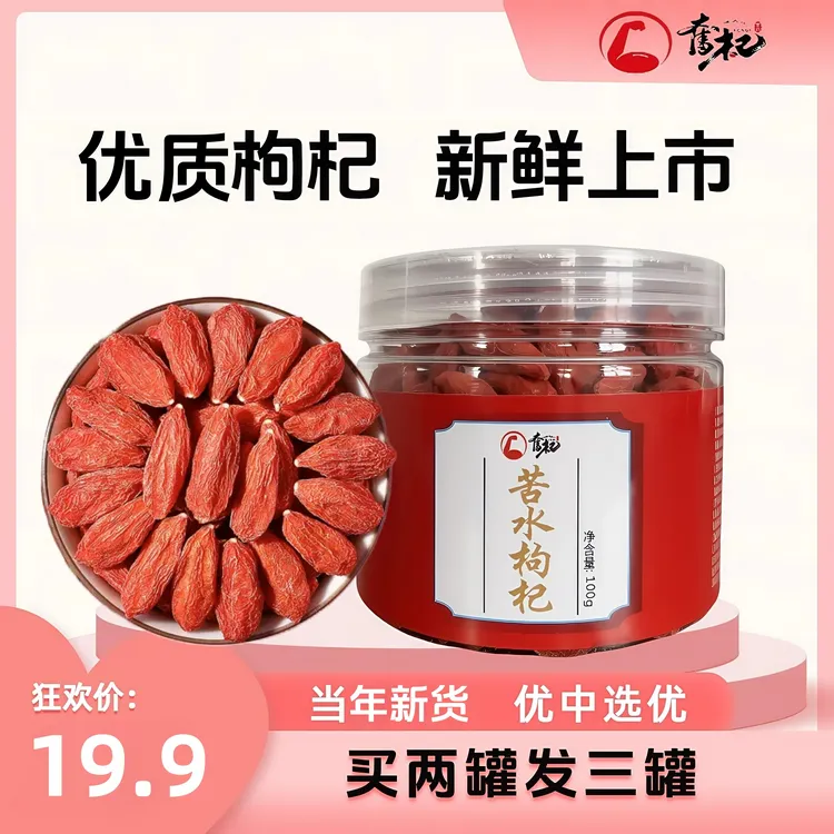 奋杞新货枸杞子宁夏100g免洗泡水枸杞特优枸杞干枸杞