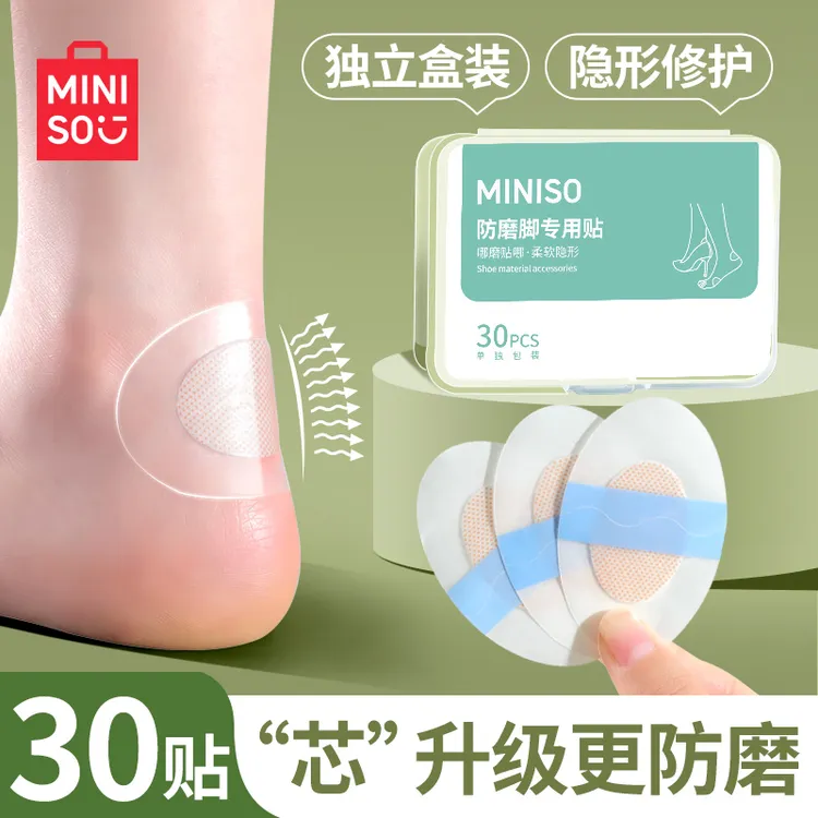 名创优品MINISO防磨脚神器高跟鞋专用后跟贴隐形修护足贴防磨脚贴
