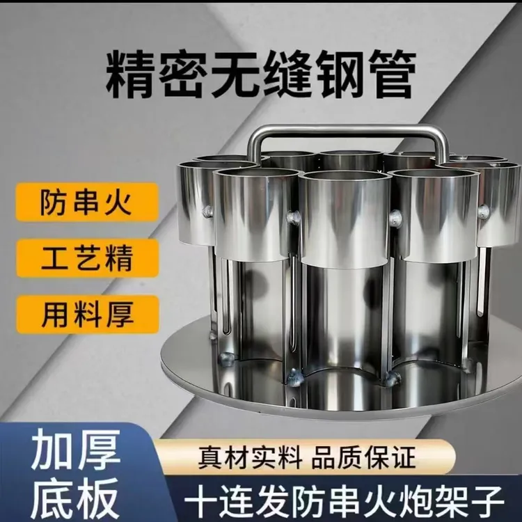 精密无缝钢管10连发二踢脚连发神器放炮支架过年结婚连发神器加厚