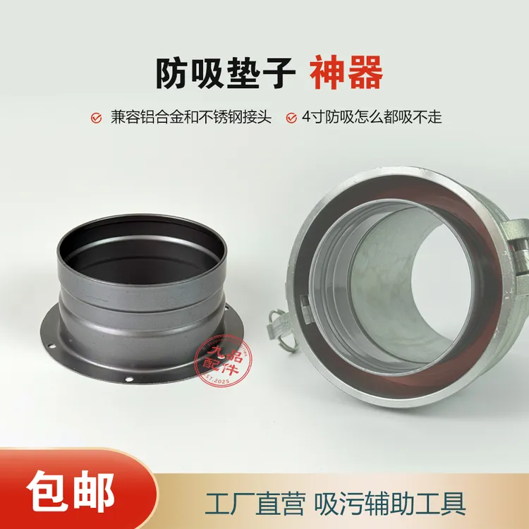 吸污车管快速接头专用防吸垫防吸神器