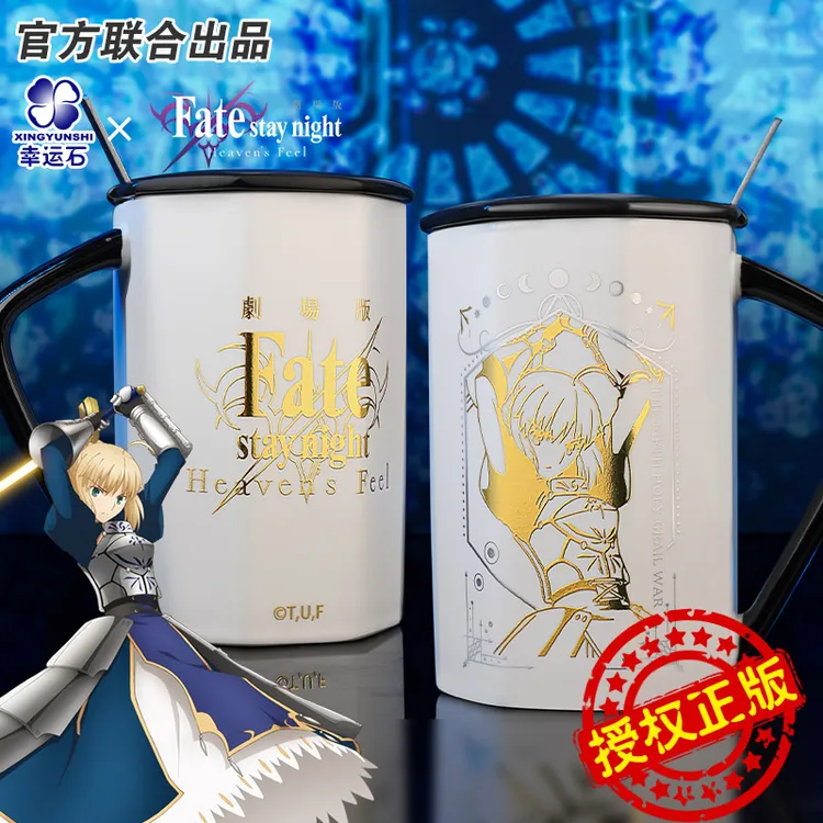 Fate陶瓷杯幸运石正版联名二次元动漫游戏周边saber切面陶瓷杯
