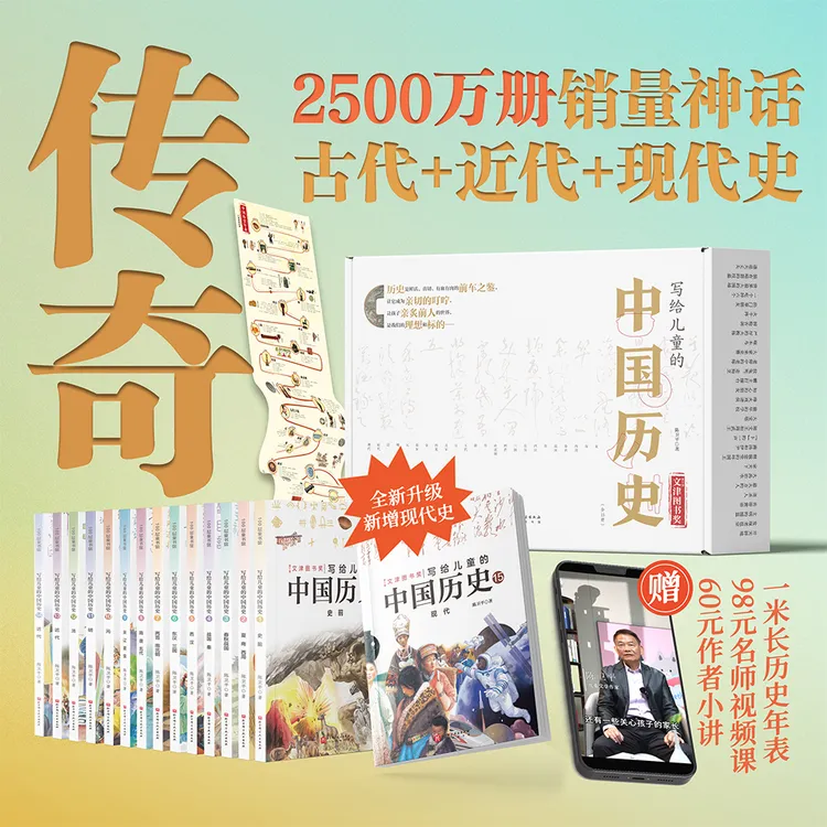 写给儿童的中国历史（全15册）