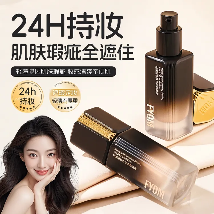 FYOM妃漾迷妆养定妆粉底液