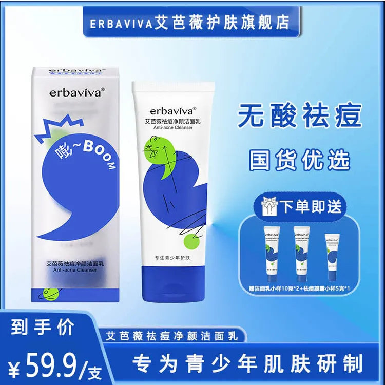 艾芭薇青少年祛痘洗面奶女学生男护肤品洁面乳青春期少女专用控油