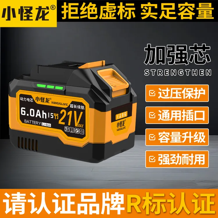 小怪龙小怪龙4MOS3合金通用21V大容量大功率锂电池带原装充电器