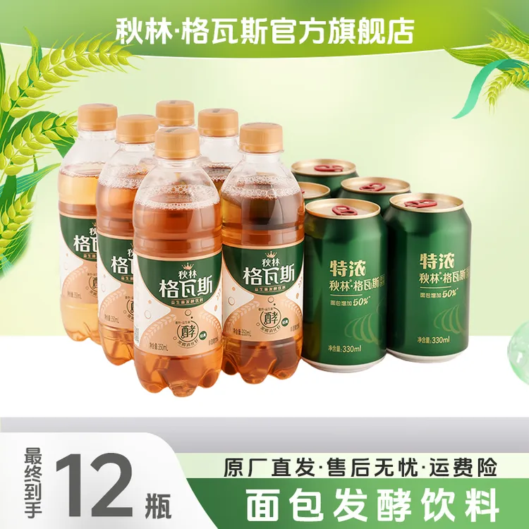 【尝鲜组合】秋林格瓦斯发酵饮料黄格350ml*6瓶+特浓330ml*6罐清凉