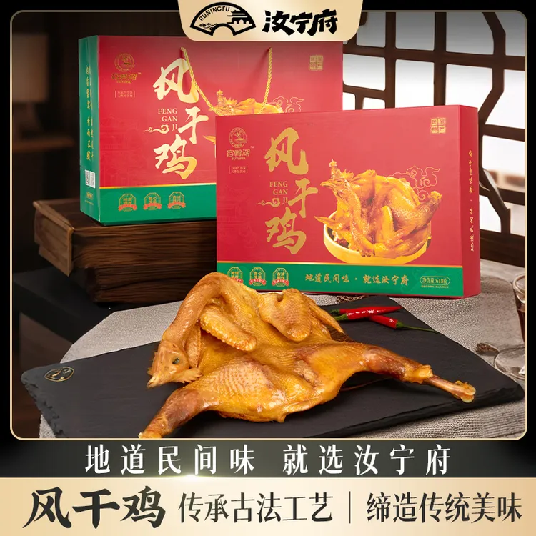 蛋总尤选汝宁府特产宿鸭湖风干鸡真空锁鲜装汝南