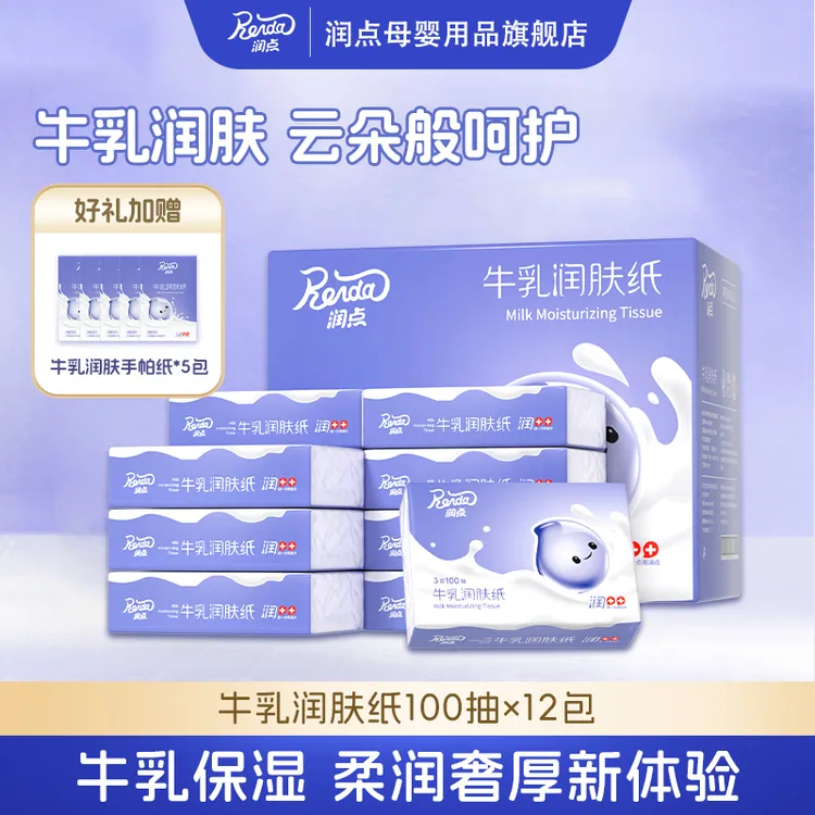 润点婴儿牛乳润肤纸专用软润乳霜纸保湿纸巾抽取一次性100抽12包商品图