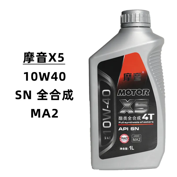 摩音X5全合成机油10W30 10W40 10W50 SN/MA2 摩托车5类机油