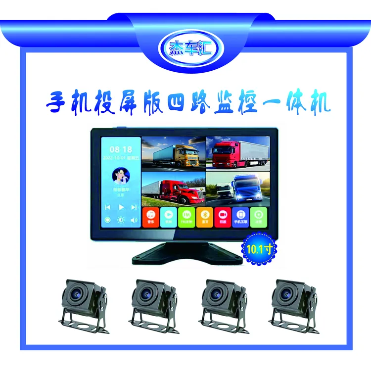 10.1寸手机互联多媒体款倒车影像货车货车倒车影像24v车载监控