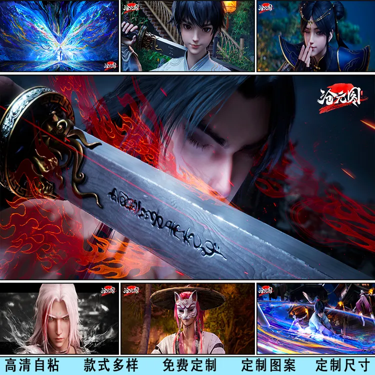 沧元图海报墙贴纸孟川柳七月梅元知动漫宿舍挂画装饰画自粘画墙上