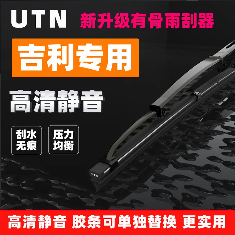 【20号链接】适配吉利帝豪 远景X3X6博越缤瑞缤越icon有骨雨刷器