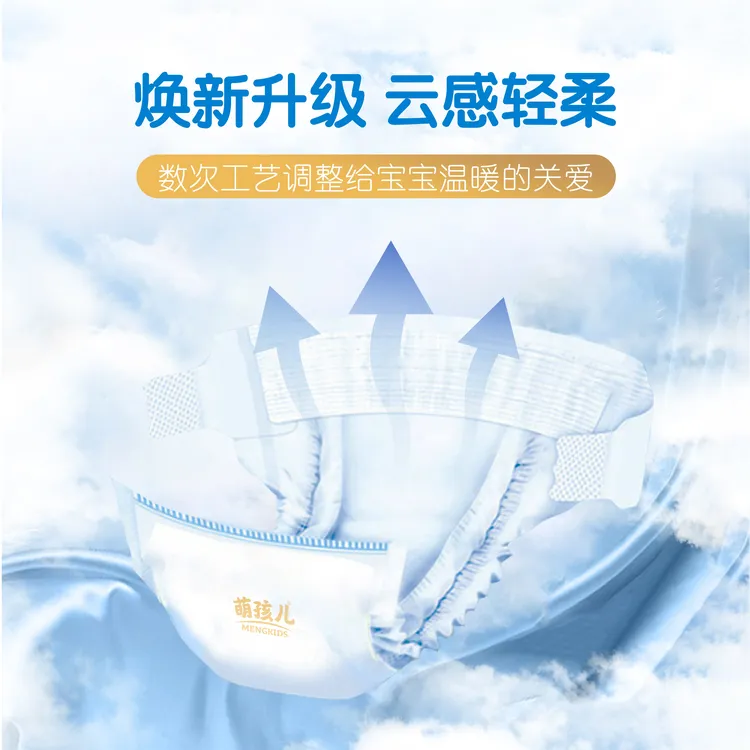 menghaier/萌孩儿萌孩儿纸尿裤超薄干爽柔软月子会所新生儿透气