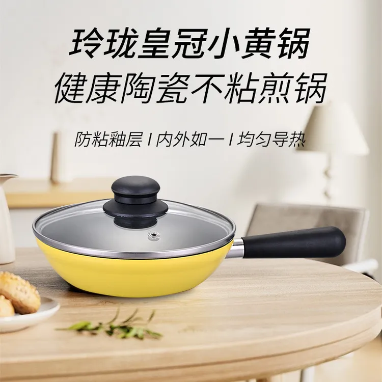 【爆款推荐】菲艾妮橙子玲珑皇冠小黄锅家用煎锅早餐锅不粘锅18cm