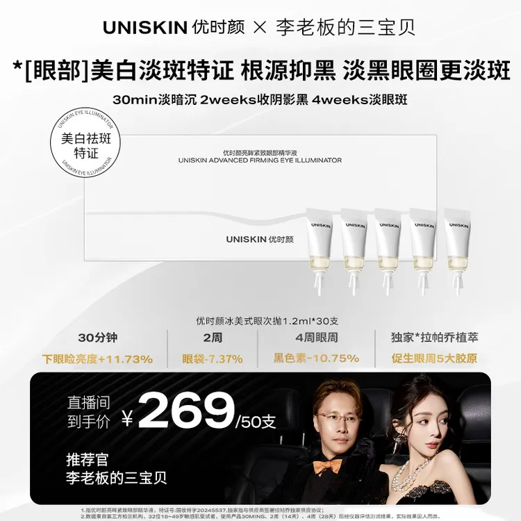 【杨子专属】优时颜亮眸紧致眼部精华冰美式眼精华次抛