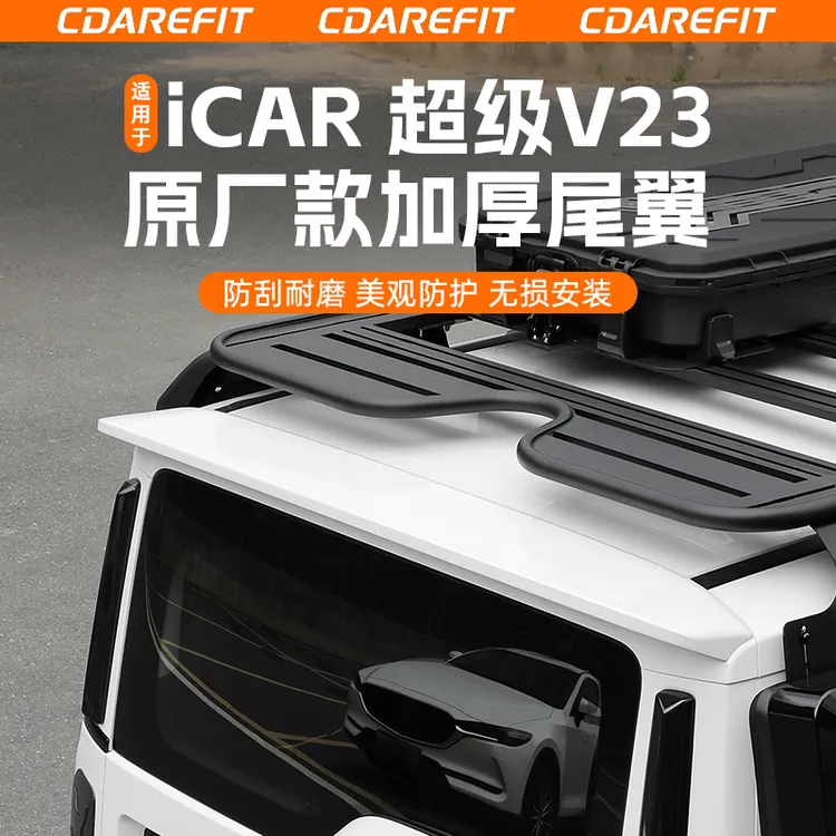 适用于iCAR超级V23原厂款加厚尾翼专用一体式运动款顶翼改装升级商品图