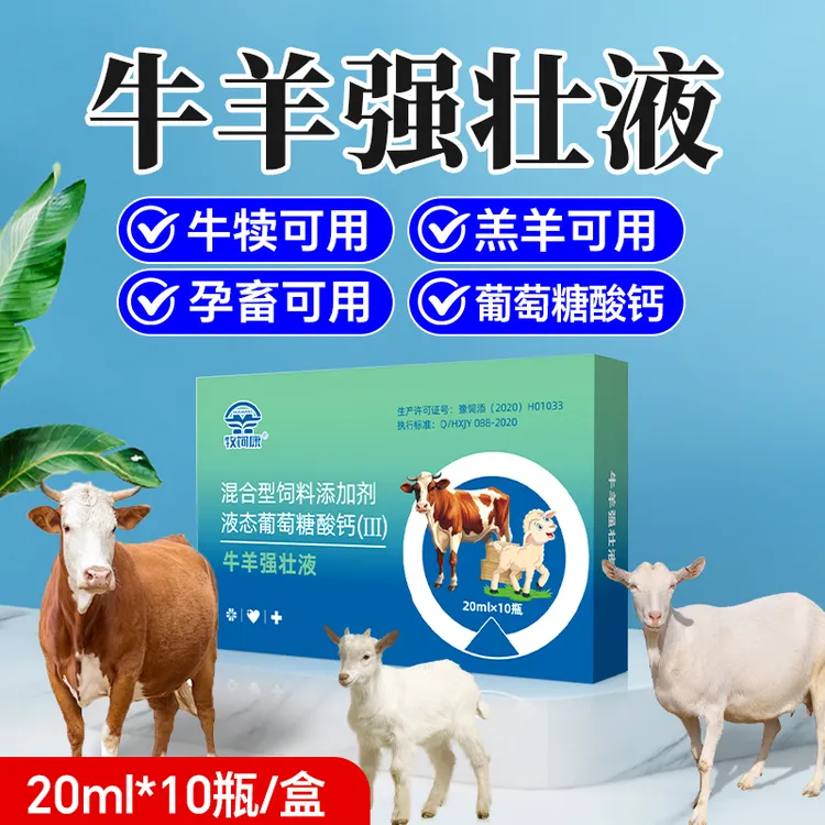 牧饲康牛羊强壮液养牛羊常备液态葡萄糖补充营养混合型饲料添加剂商品图