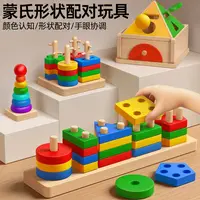 蒙氏早教具几何套柱婴儿童益智拼装积木1岁3男孩玩具宝宝形状配对