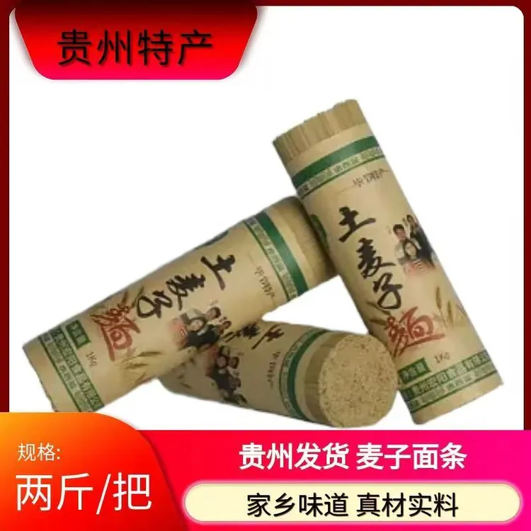 【小梅与啊林】贵州高山土麦子面条全麦碱水面手工挂面劲道耐煮