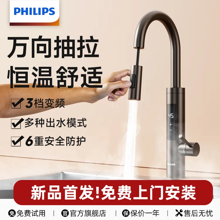 飞利浦即热式抽拉电热水龙头家用新款快速加热变频恒温厨房加热器