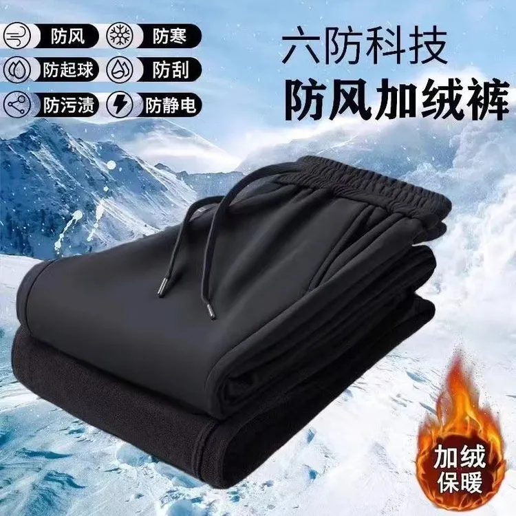 防风防寒防水秋冬季男士加绒加厚大码户外宽松六防运动休闲长裤子