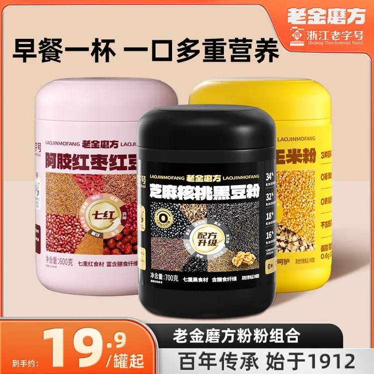 老金磨方2大罐芝麻核桃黑豆粉700g黑芝麻糊米糊五谷早餐七黑粉