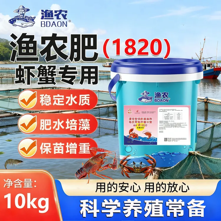 渔农渔农肥【虾蟹专用】虾蟹专用快速脱壳硬壳