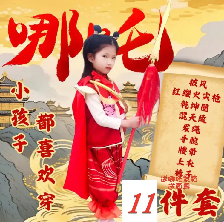 小哪吒套装儿童玩具男女童表演cos魔童服古装降世万圣节cos表演服