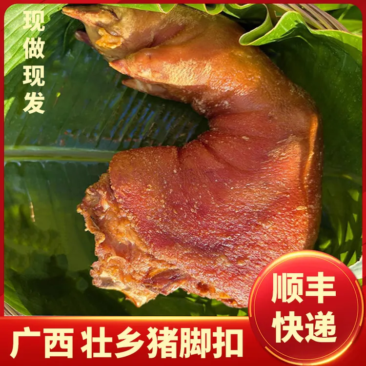 【农家妹】广西农家猪脚扣酸甜可口半成品现炸现发顺丰包邮