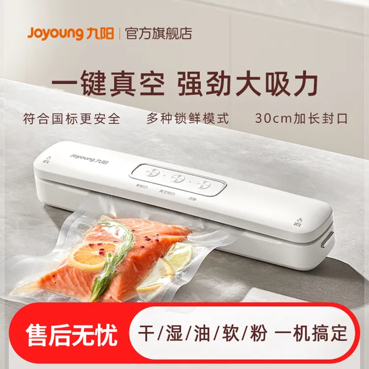 九阳真空封口机食品包装机抽真空自动密封机小型家用塑封AZ320